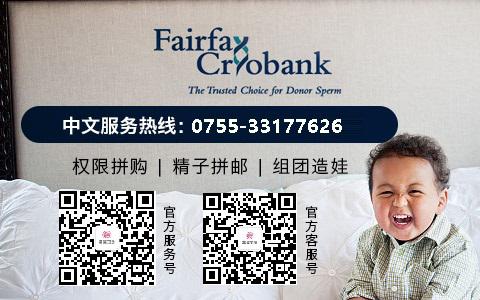 有疑问？可致电Fairfax（费尔法克斯）精子库寻求帮助